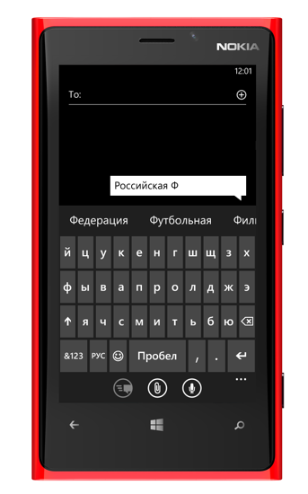 Секреты клавиатуры Windows Phone 8