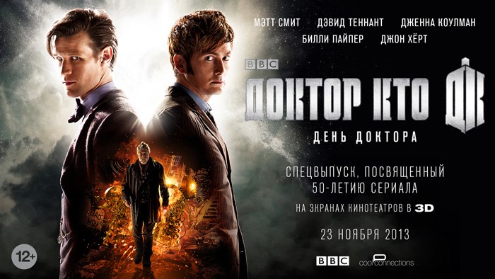 Сериалу Doctor Who исполнилось 50 лет