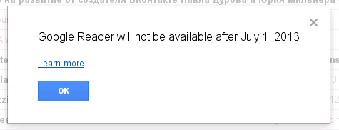 Сервис Google Reader отправляется на пенсию Сервис Google Reader отправляется на пенсию