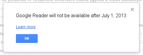 Сервис Google Reader отправляется на пенсию
