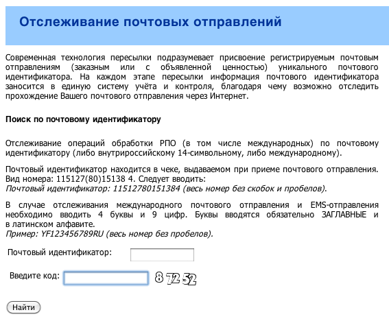 Сервис трекинга Почты России уподобился китайскому коллеге