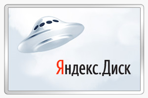 Сервис «Яндекс.Диск» станет международным