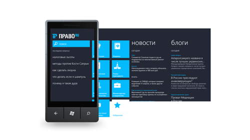 Сетка в дизайне интерфейсов для Windows Phone: строгий учитель или добрый помощник? (Часть 2)