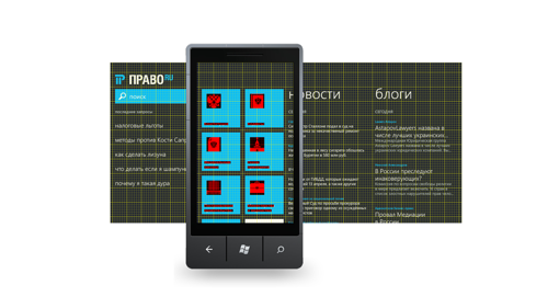 Сетка в дизайне интерфейсов для Windows Phone: строгий учитель или добрый помощник? (Часть 2)