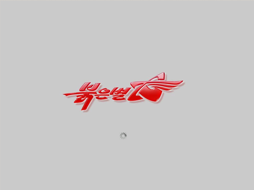Северокорейский Red Star OS идет к Макам Северокорейский Red Star OS идет к Макам