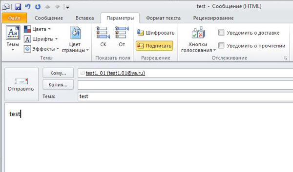 Шифрование почты в Outlook 2010