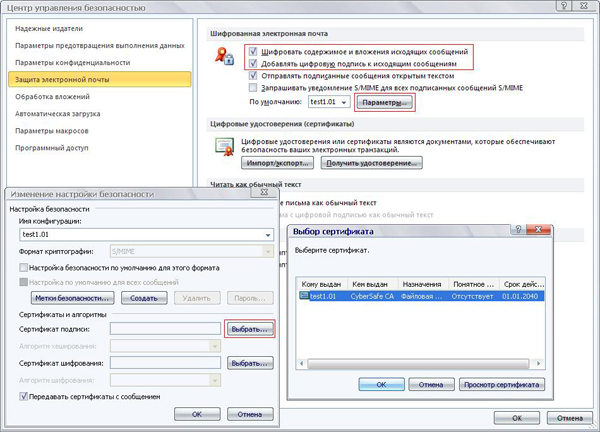 Шифрование почты в Outlook 2010 Шифрование почты в Outlook 2010