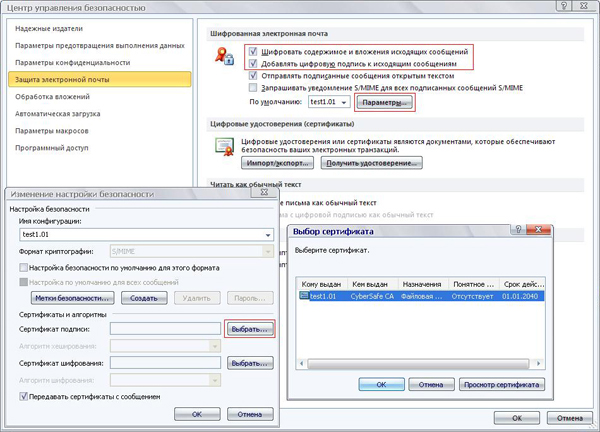 Шифрование почты в Outlook 2010