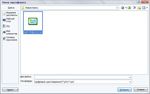 Шифрование почты в Outlook 2010 Шифрование почты в Outlook 2010