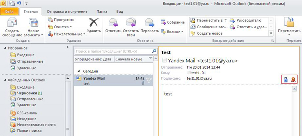 Шифрование почты в Outlook 2010