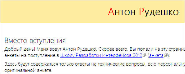 Школа разработки интерфейсов в Яндексе: личный опыт и новый набор