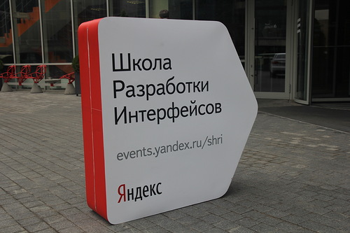 Школа разработки интерфейсов в Яндексе: личный опыт и новый набор