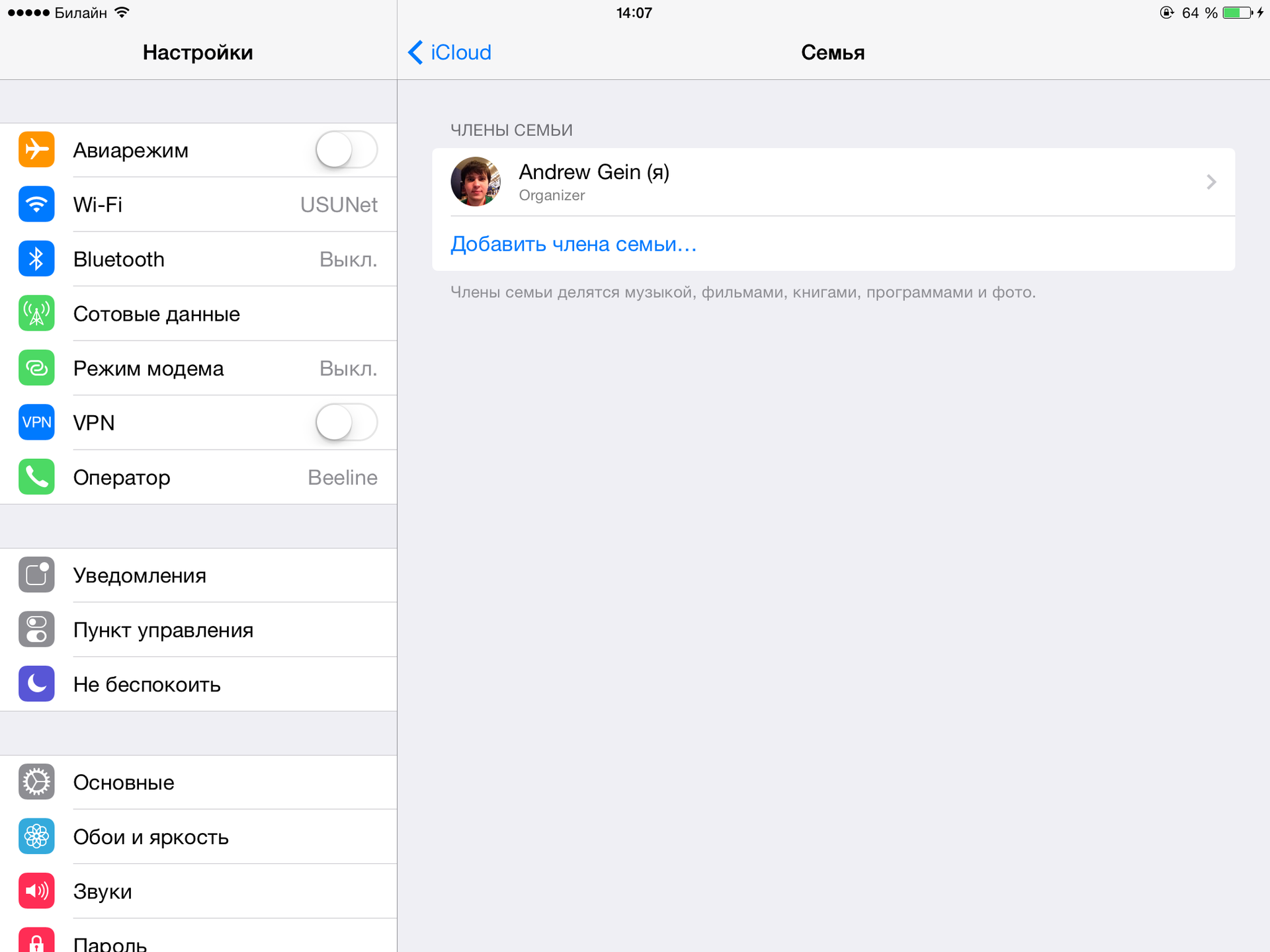 Щупаем iOS 8 beta