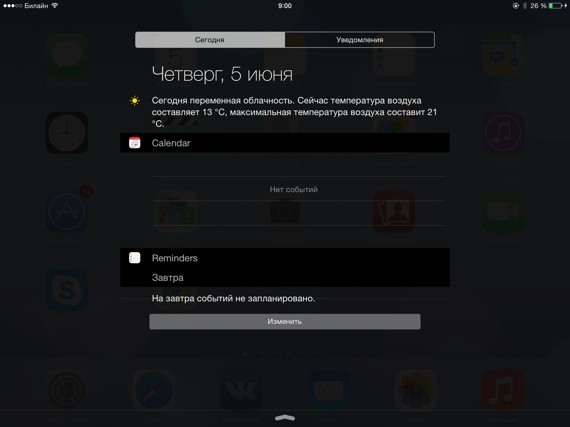 Щупаем iOS 8 beta