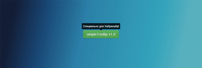 simpleTooltip: HTML начиненный CSS и приправленный jQuery