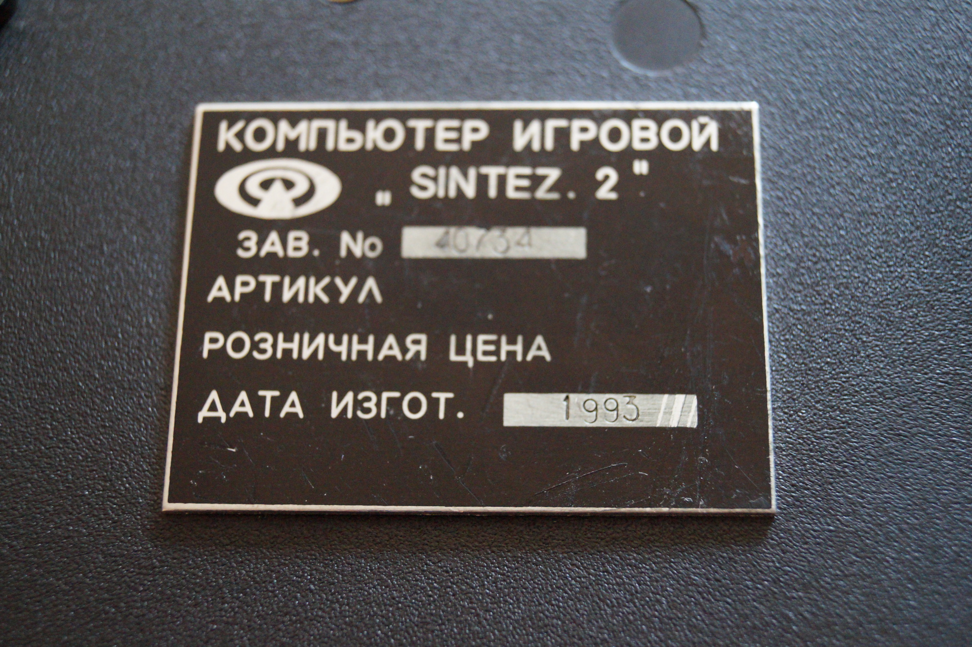 Синтез М — отечественный клон ZX Spectrum