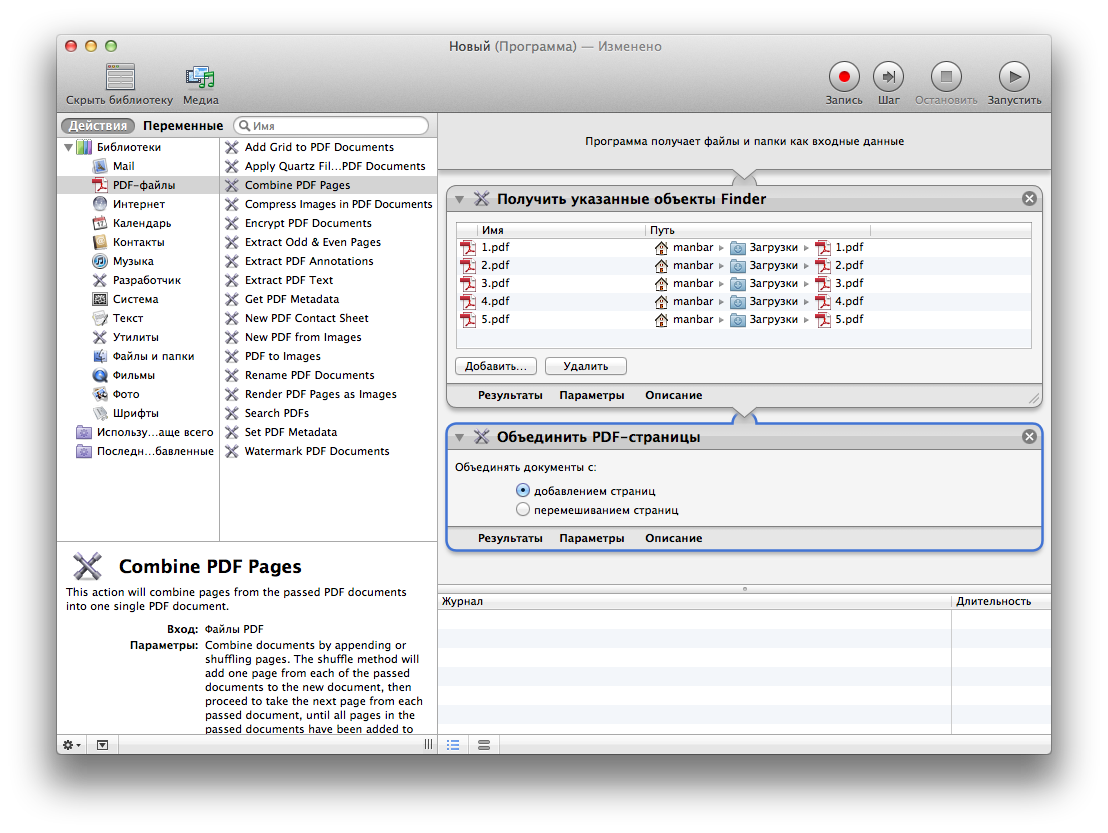 Склеиваем несколько pdf файлов в один средствами Mac OS image