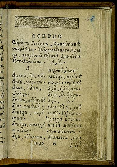 Словари: мифы и реальность. Лекция в Яндексе image