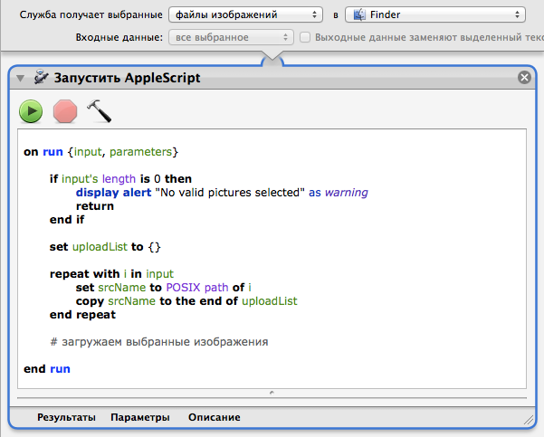 Служба Automator, загружающая изображения на Яндекс.Фотки