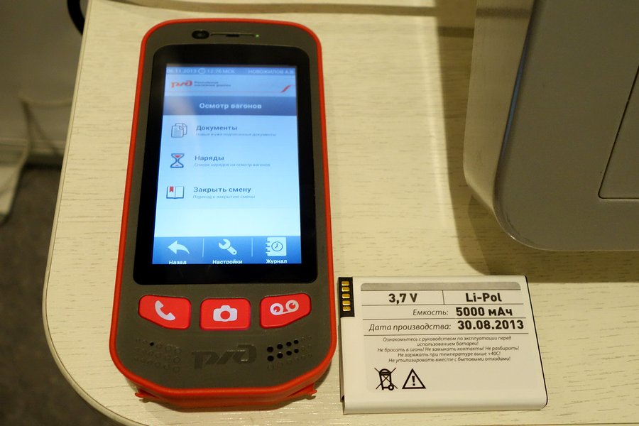 Смартфон от РЖД