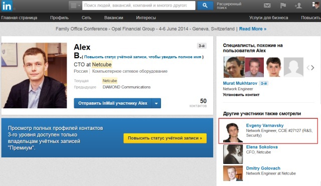 Смотрим закрытые профили в LinkedIn Смотрим закрытые профили в LinkedIn