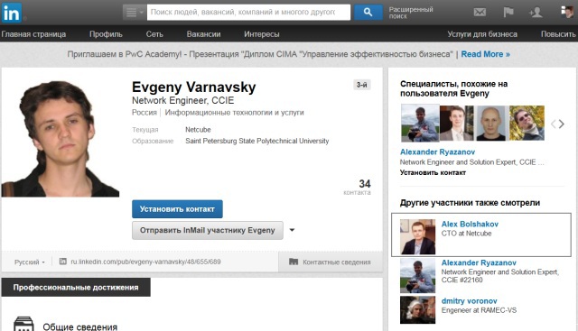 Смотрим закрытые профили в LinkedIn Смотрим закрытые профили в LinkedIn