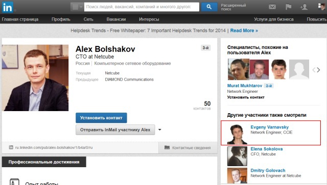 Смотрим закрытые профили в LinkedIn Смотрим закрытые профили в LinkedIn