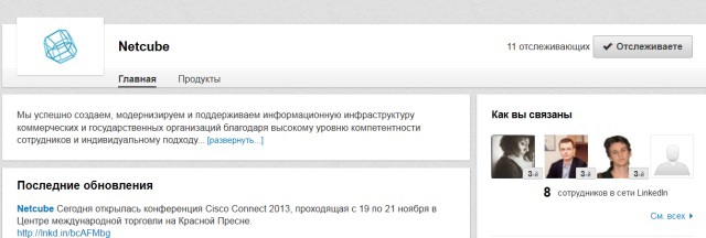 Смотрим закрытые профили в LinkedIn Смотрим закрытые профили в LinkedIn