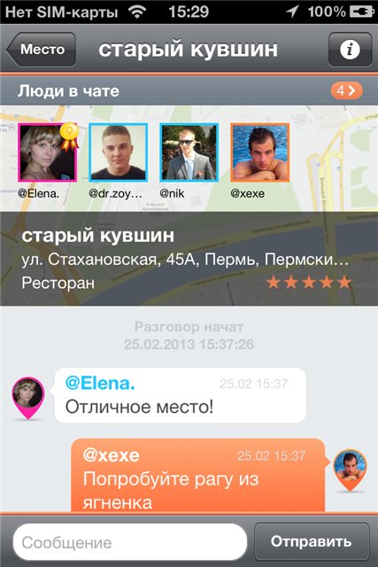 Сочетание геолокационного сервиса и социальной сети image