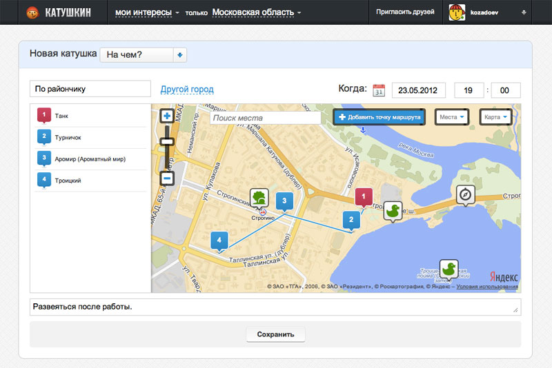 Социальный сервис Катушкин.ру — найди компанию для катания Социальный сервис Катушкин.ру — найди компанию для катания