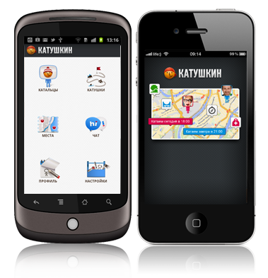 Социальный сервис Катушкин.ру — найди компанию для катания Социальный сервис Катушкин.ру — найди компанию для катания