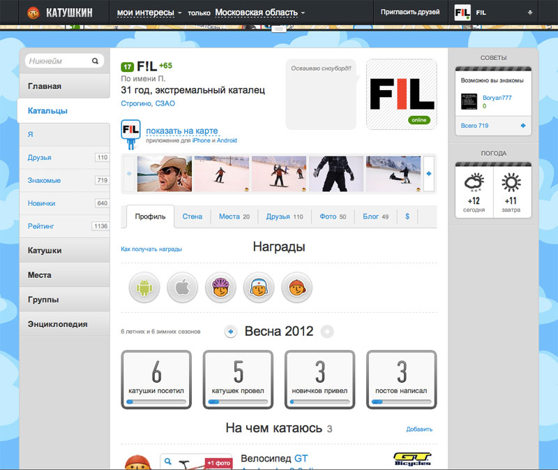 Социальный сервис Катушкин.ру — найди компанию для катания Социальный сервис Катушкин.ру — найди компанию для катания