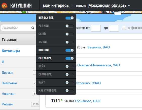 Социальный сервис Катушкин.ру — найди компанию для катания Социальный сервис Катушкин.ру — найди компанию для катания