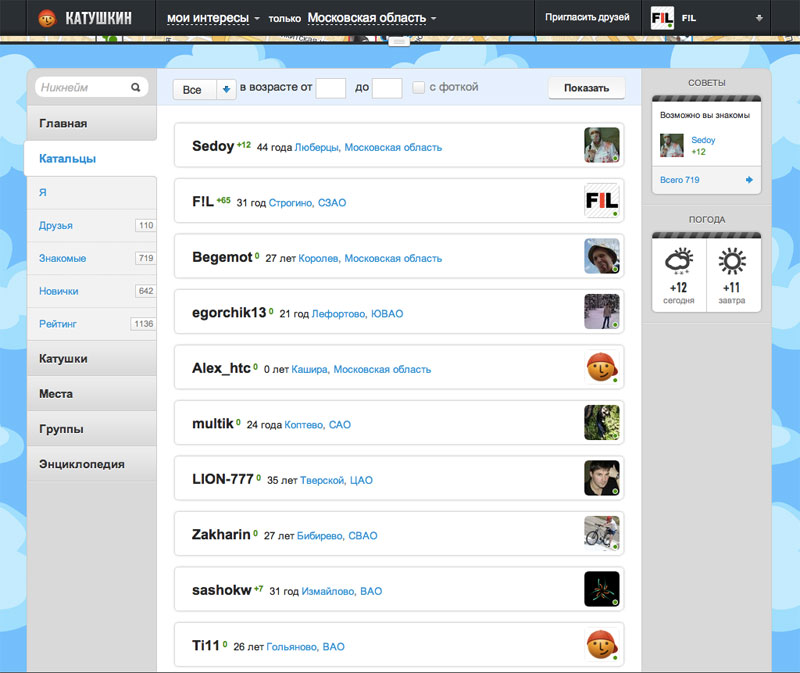 Социальный сервис Катушкин.ру — найди компанию для катания Социальный сервис Катушкин.ру — найди компанию для катания