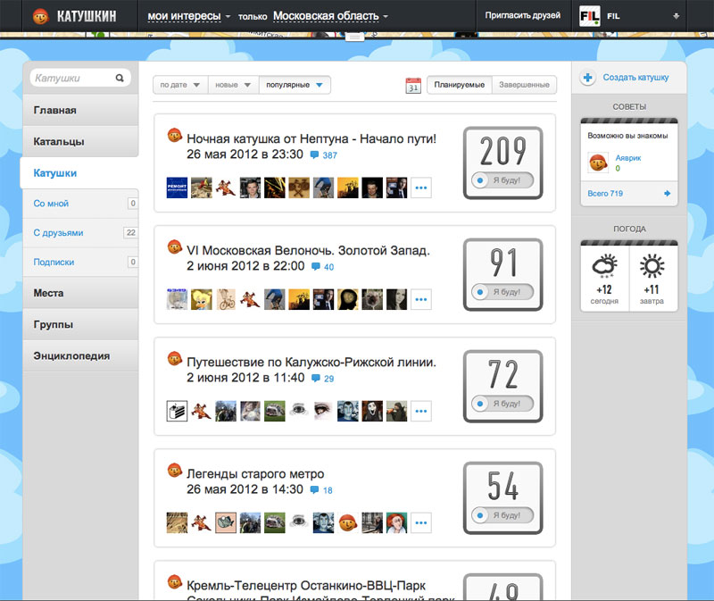 Социальный сервис Катушкин.ру — найди компанию для катания Социальный сервис Катушкин.ру — найди компанию для катания