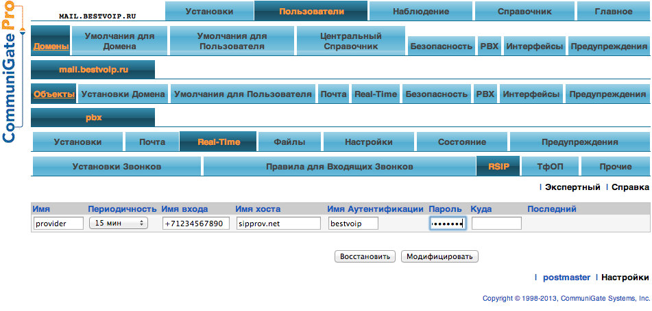 Соединяем Communigate Pro c PSTN шлюзами и SIP провайдерами