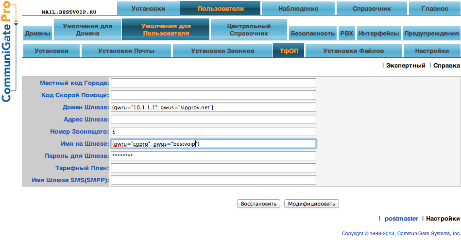 Соединяем Communigate Pro c PSTN шлюзами и SIP провайдерами