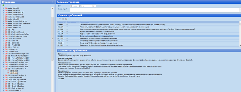 Соответствие стандартам и политикам в сканерах уязвимостей и SIEM Соответствие стандартам и политикам в сканерах уязвимостей и SIEM