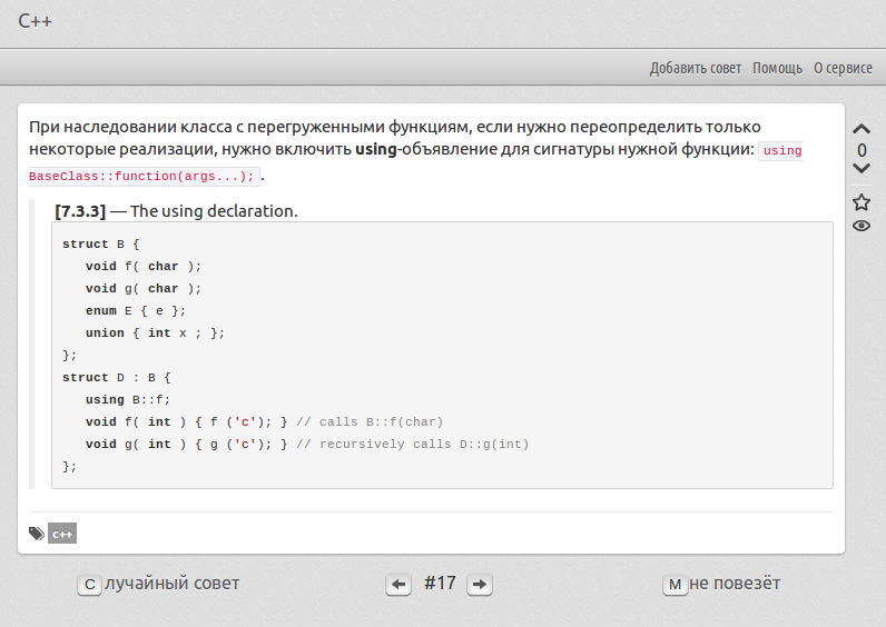 Советы по C++