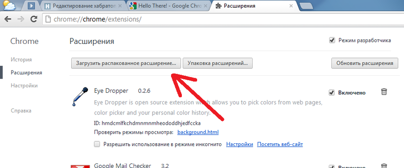 Создаем расширения для Google Chrome