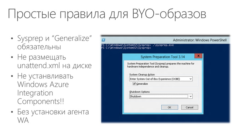 Создание кастомных виртуальных машин и образов в Windows Azure