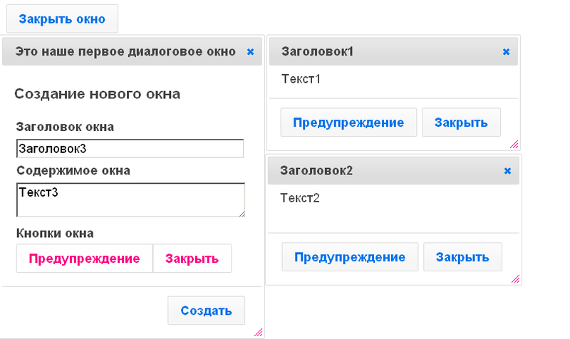 Создание оконного интерфейса при помощи jQuery UI. Часть 2