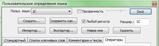 Создаём подсветку синтаксиса в Notepad++