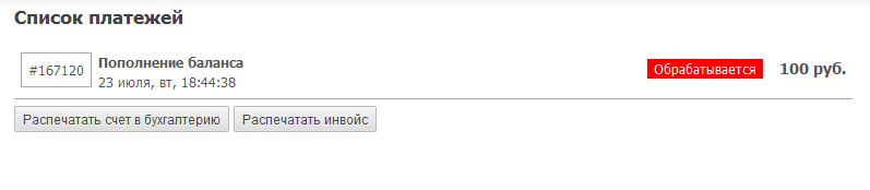 Способы оплаты наших услуг Список платежей