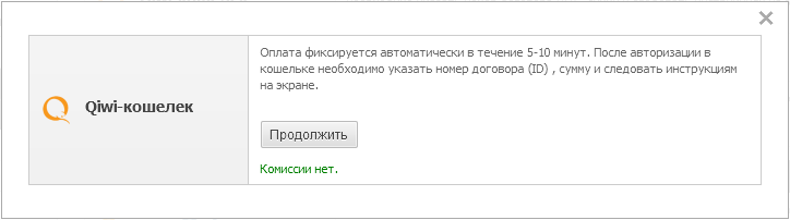Способы оплаты наших услуг Qiwi