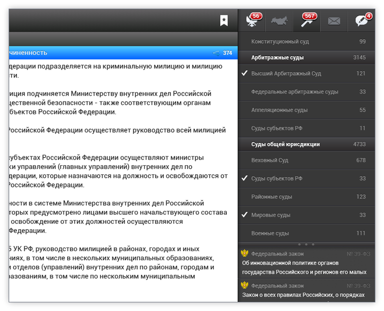 СПС «Право.ru» для Android — как это было СПС «Право.ru» для Android — как это было