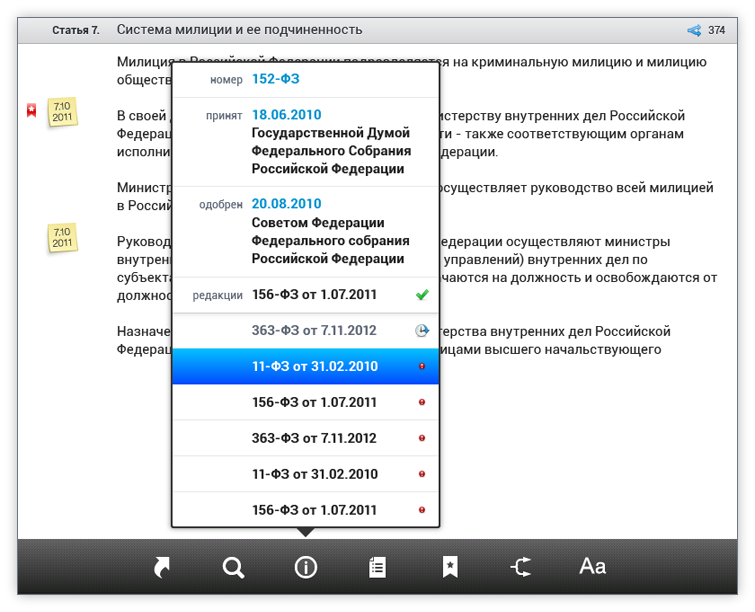 СПС «Право.ru» для Android — как это было СПС «Право.ru» для Android — как это было