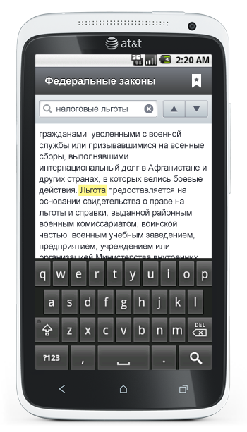 СПС «Право.ru» для Android — как это было