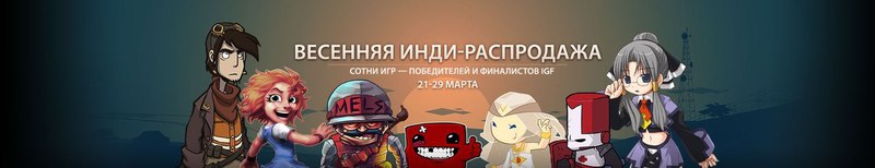 Стартовала весенняя инди распродажа в Steam