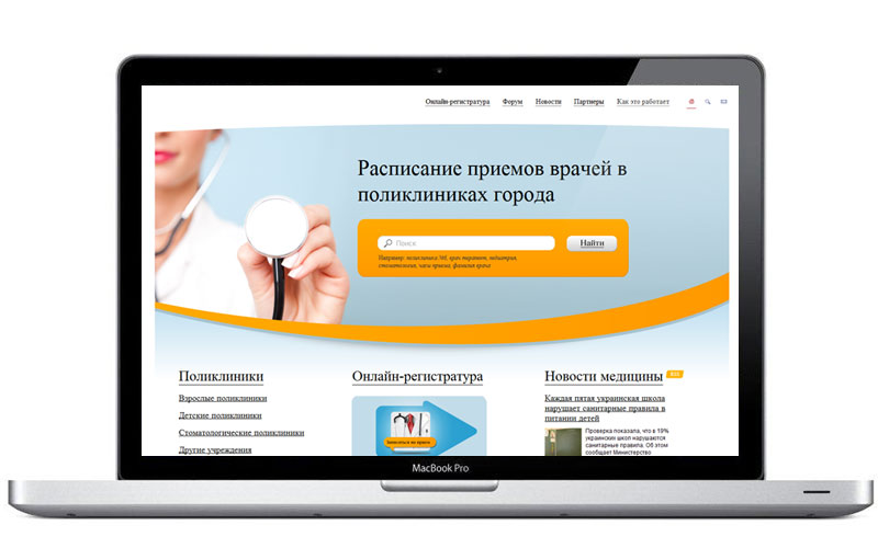Стать ближе к людям. Система электронной регистрации в поликлинике Стать ближе к людям. Система электронной регистрации в поликлинике